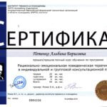 Сертификат обучения №0004336