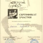 Сертификат участия10