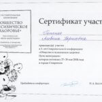 Сертификат участия11