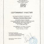 Сертификат участия17