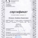 Сертификат участия19