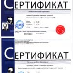 Сертификат участия27-28
