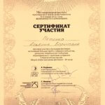 Сертификат участия3