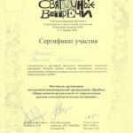 Сертификат участия4