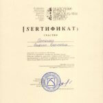 Сертификат участия5
