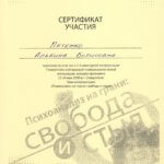 Сертификат участия6