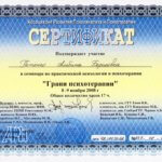 Сертификат участия7