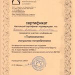 Сертификат участия8