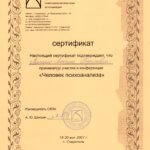 Сертификат участия9
