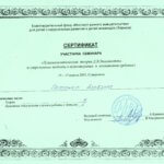 Сертификат участника семинара1