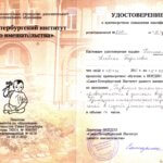 Удостоверение №2211