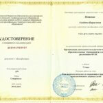Удостоверение №239