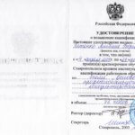 Удостоверение №2661 2