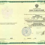 Удостоверение №4038
