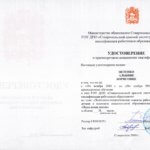 Удостоверение №707 2