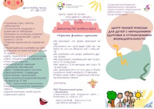 Лифлет ранняя помощь 1 сторона