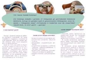 Лифлет ранняя помощь 2 сторона