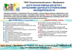 плакат Центр ранней помощи